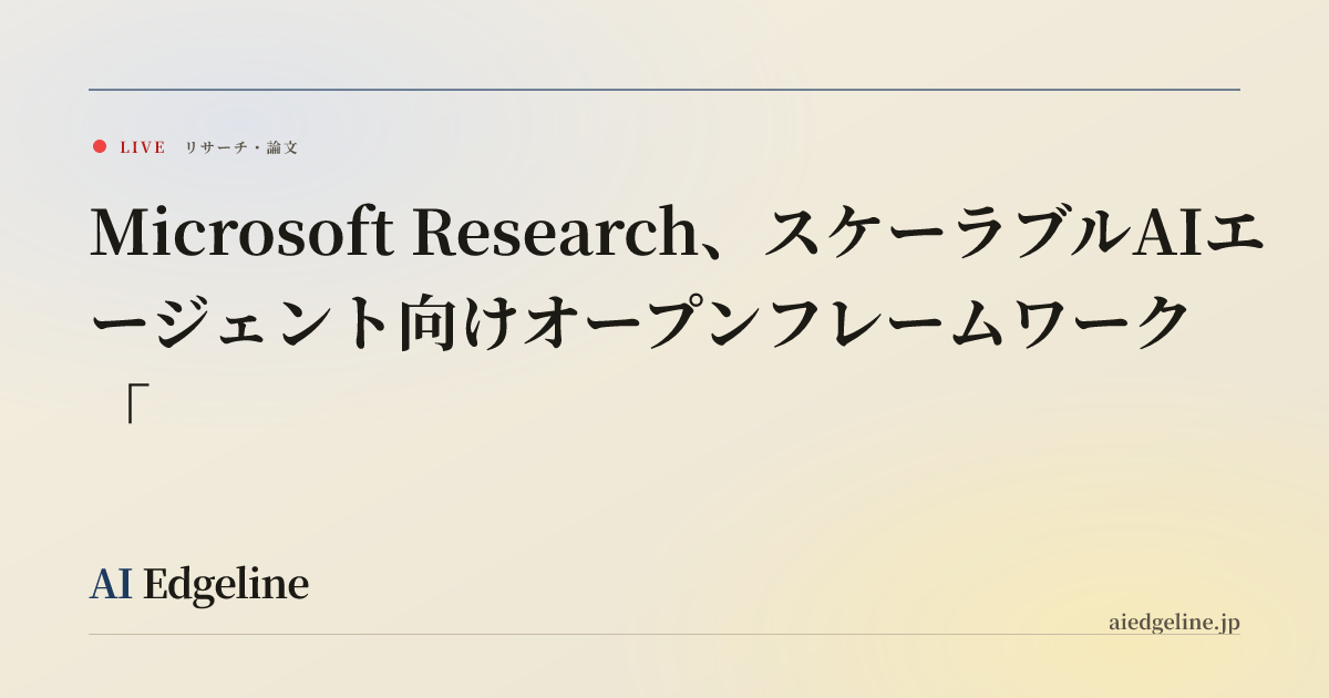 Microsoft Research releases Orchard framework for scalable AI agent training